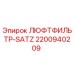2200940209 ЛЮФТФИЛЬТР-SATZ (Epiroc)