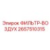 2657510315 ФИЛЬТР-ВОЗДУХ Epiroc