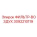 3092210119 ФИЛЬТР-ВОЗДУХ Epiroc