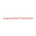 3121200370 ФИЛЬТР Epiroc
