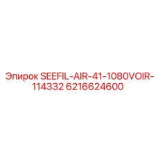6216624600 SEEFIL-AIR-41-1080VOIR-114332 Epiroc