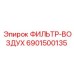 Оригинальный воздушный фильтр Epiroc 6901500135 - защита двигателя от пыли