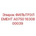1630800039 ФИЛЬТРЭЛЕМЕНТ A0750 Epiroc