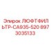 8973035133 ЛЮФТФИЛЬТР-CA935-520 - Epiroc