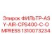 1310073234 ФИЛЬТР ASY AIR CPS400 C OMPRESS (Epiroc)