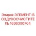 1636300704 ЭЛЕМЕНТ-ВОЗДУХООЧИСТИТЕЛЬ Epiroc