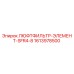 1613978500 ЛЮФТФИЛЬТР-ЭЛЕМЕНТ-SFR4-8 Epiroc
