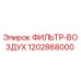 1202868000 ФИЛЬТР-ВОЗДУХ Epiroc