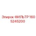 1605245200 ФИЛЬТР Epiroc