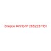 2652237161 ФИЛЬТР Epiroc
