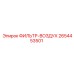 2654453501 ФИЛЬТР-ВОЗДУХ Epiroc