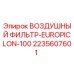Оригинальный воздушный фильтр Epiroc EUROPICLON-100 артикул 2235607601
