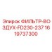 1619737300 ФИЛЬТР-ВОЗДУХ-FD230-237 (Epiroc)