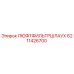 6211426700 ЛЮФТФИЛЬТРШЛАУХ Epiroc