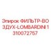 1310072757 ФИЛЬТР-ВОЗДУХ-LOMBARDINI Epiroc