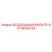 3719005720 ВОЗДУШНЫЙ ФИЛЬТР-S Epiroc
