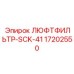 17202550 ЛЮФТФИЛЬТР-SCK-41 (Epiroc)