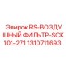 Фильтр воздушный Epiroc артикул 1310711693 SCK101-271