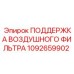 1092659902 ПОДДЕРЖКА ВОЗДУШНОГО ФИЛЬТРА Epiroc