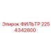 2254342800 ФИЛЬТР Epiroc