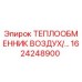 1624248900 Air Heat Exchanger Epiroc