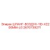 2670739271 ШЛАНГ-ВОЗДУХ-1ID-X2200MM-LG Epiroc