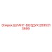 2695313599 ШЛАНГ-ВОЗДУХ Epiroc