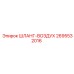 2695532016 Air Hose Epiroc