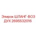 2695532016 Air Hose Epiroc