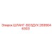 2695646303 ШЛАНГ-ВОЗДУХ Epiroc