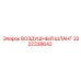 3222338642 ВОЗДУШНЫЙ ШЛАНГ Epiroc