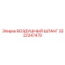 Воздушный шланг Epiroc артикул 3222347470