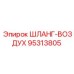 ШЛАНГ-ВОЗДУХ 95313805 Epiroc