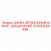 Шайба для соединения воздушных шлангов бурового оборудования 9753204856
