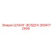 2694172939 ШЛАНГ-ВОЗДУХ Epiroc