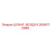 2694172988 ШЛАНГ-ВОЗДУХ Epiroc