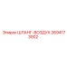 2694173002 ШЛАНГ-ВОЗДУХ Epiroc