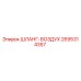 2695314357 ШЛАНГ-ВОЗДУХ Epiroc