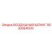 9030064000 ВОЗДУШНЫЙ ШЛАНГ Epiroc