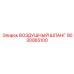 9030065100 ВОЗДУШНЫЙ ШЛАНГ Epiroc