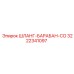 3222341097 ШЛАНГ-БАРАБАН-CO Epiroc