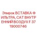 Фильтр воздух-масло Epiroc/Caterpillar 3719000746