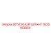 1625163854 ВПУСКНОЙ ШЛАНГ Epiroc