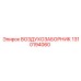 1310194060 ВОЗДУХОЗАБОРНИК Epiroc