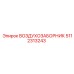 5112313243 ВОЗДУХОЗАБОРНИК Epiroc