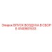 4140901533 ВПУСК ВОЗДУХА В СБОРЕ Epiroc