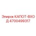4700499317 КАПОТ-ВХОД Epiroc