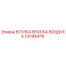 CA145479 ВТУЛКА ВПУСКА ВОЗДУХА Epiroc