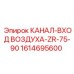1614695600 КАНАЛ-ВХОД ВОЗДУХА-ZR-75-90 (Epiroc)