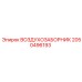 2050496193 ВОЗДУХОЗАБОРНИК Epiroc